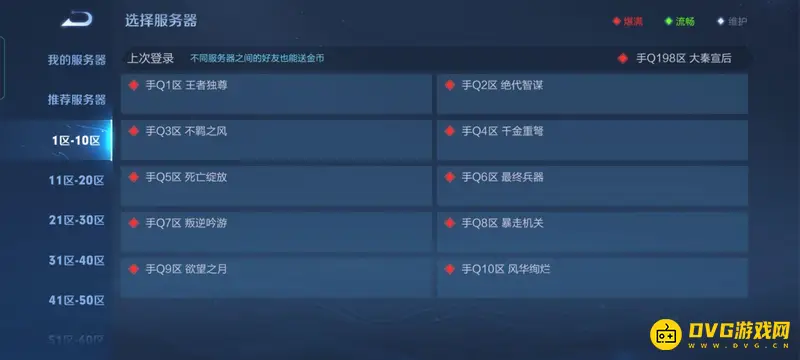 《王者荣耀》账号注销指南