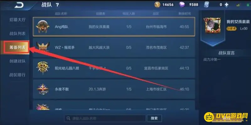 《王者荣耀》战队响应者拉人方法详解