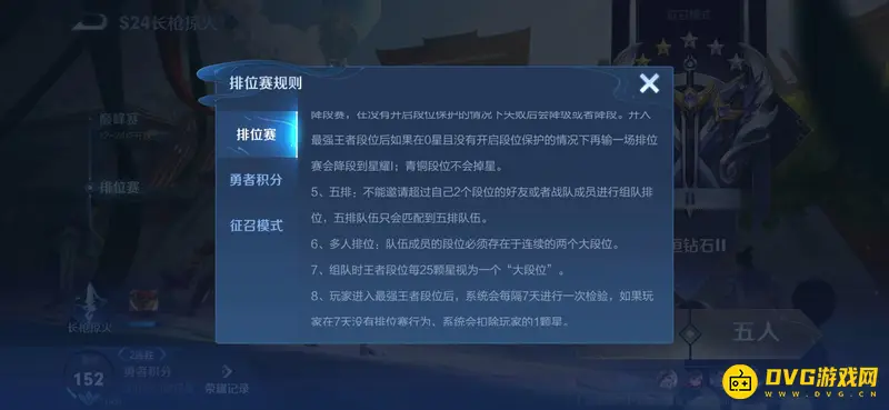 《王者荣耀》排位组队段位规则详解