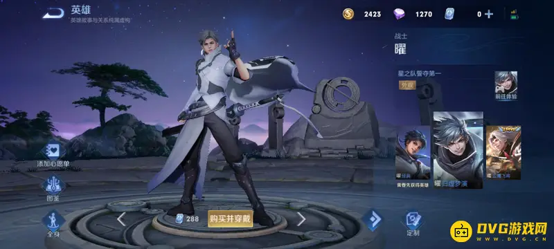 《王者荣耀》曜皮肤手感排名