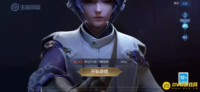 《王者荣耀》qq登录方法详解