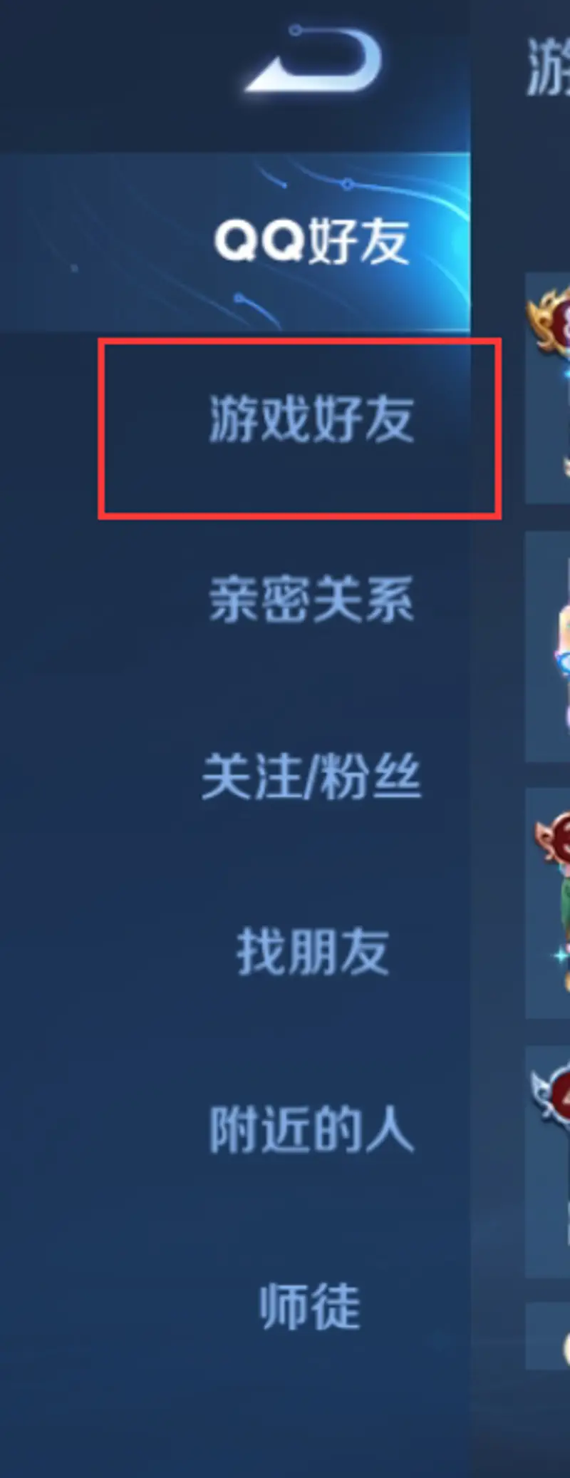 《王者荣耀》禁止加好友解除方法详解