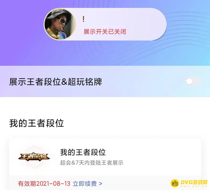 《王者荣耀》qq展示王者段位教程