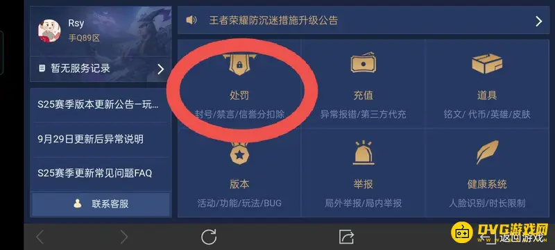 《王者荣耀》禁言时间查询方法