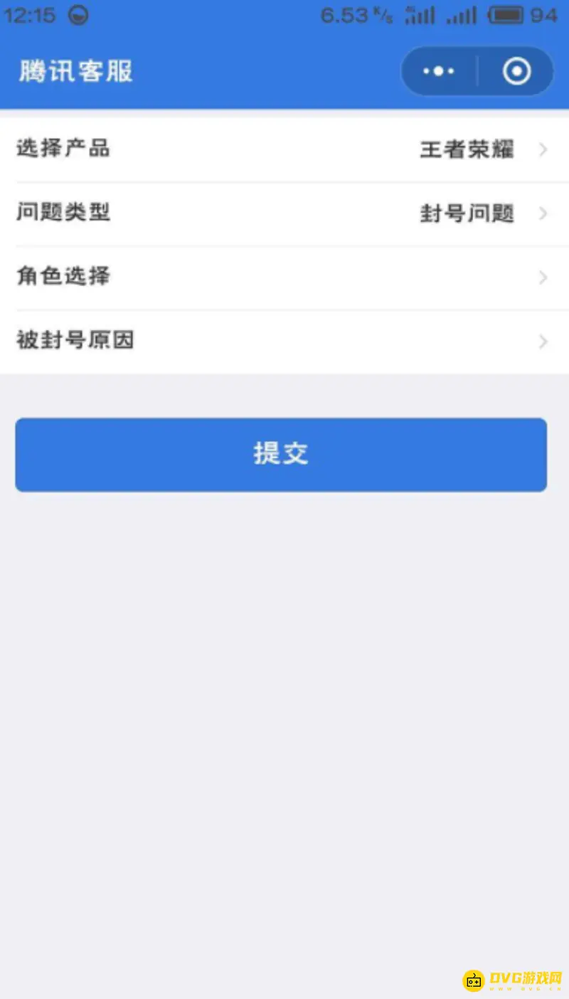 《王者荣耀》禁言处理方法