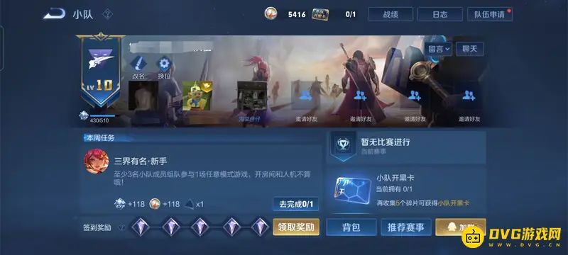 《王者荣耀》小队入口详解