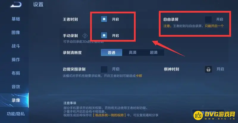 《王者荣耀》视频素材录制教程