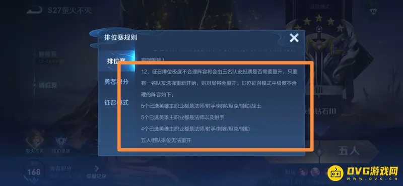 《王者荣耀》排位重开机制详解
