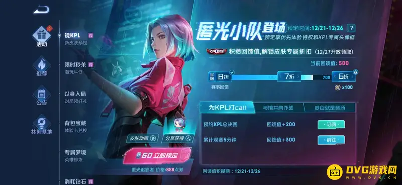 《王者荣耀》镜KPL皮肤上架时间及购买方式详解