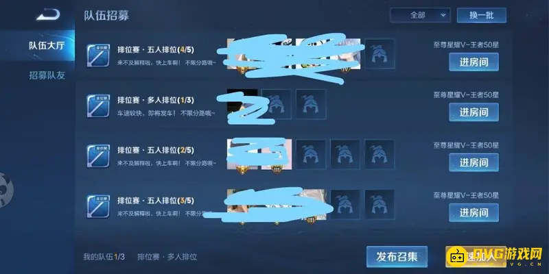 《王者荣耀》队伍招募位置详解