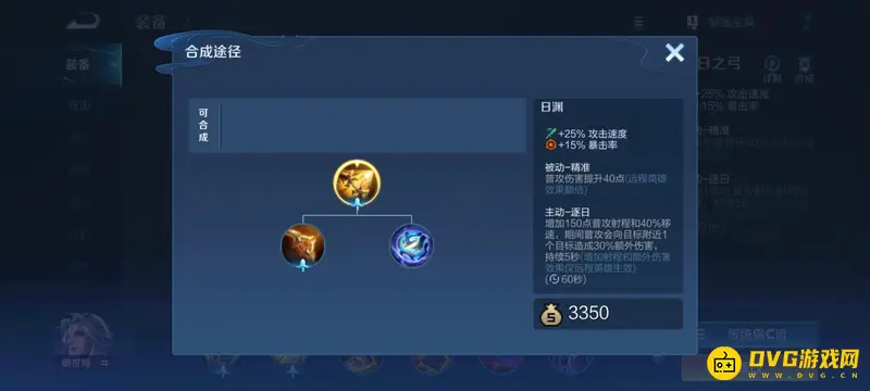 《王者荣耀》逐日之弓与日渊区别详解