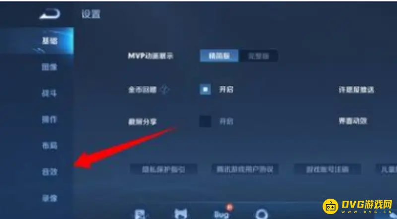 《王者荣耀》语音播报设置指南