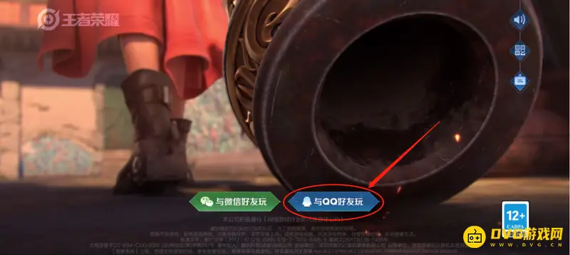 《王者荣耀》QQ区查询方法