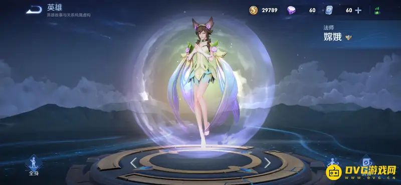 《王者荣耀》嫦娥台词详解