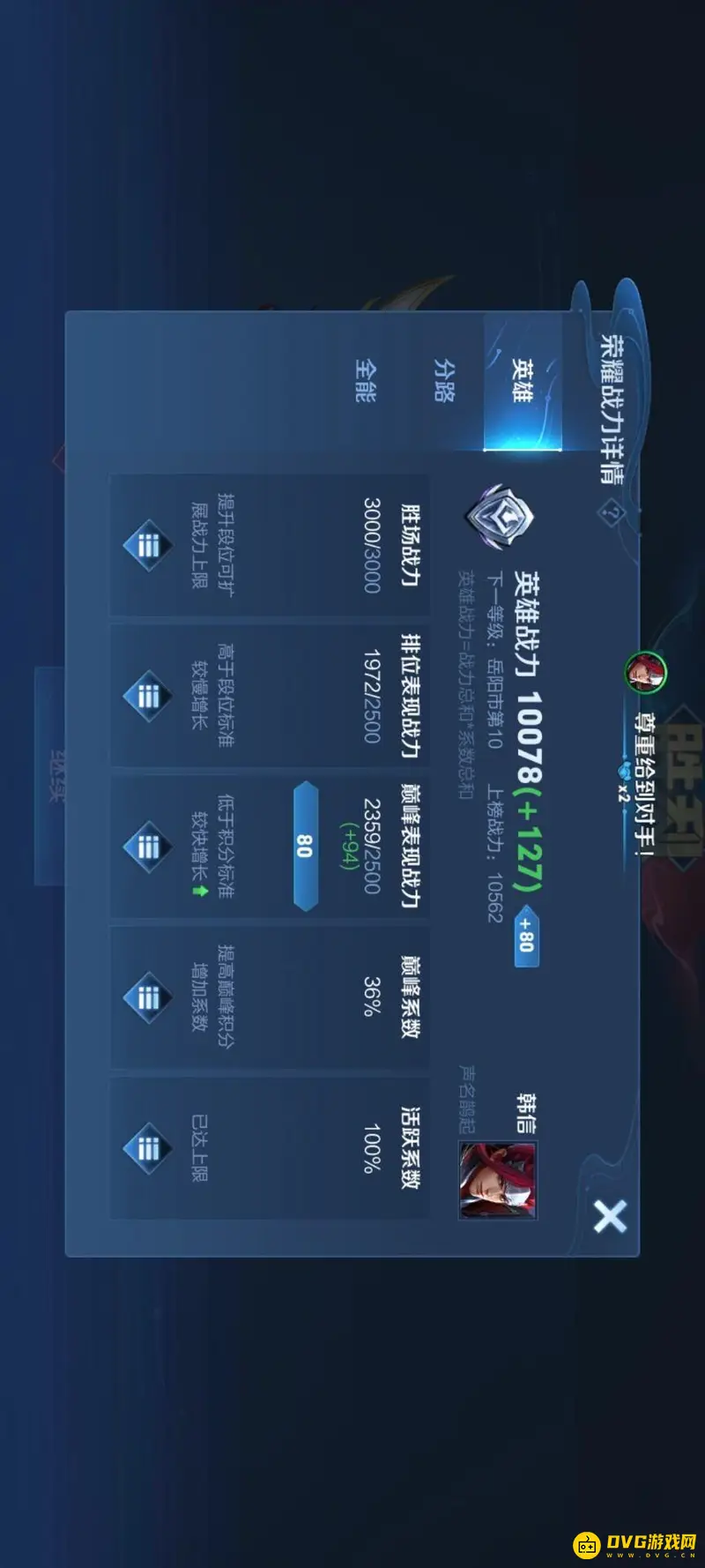 《王者荣耀》额外战力说明