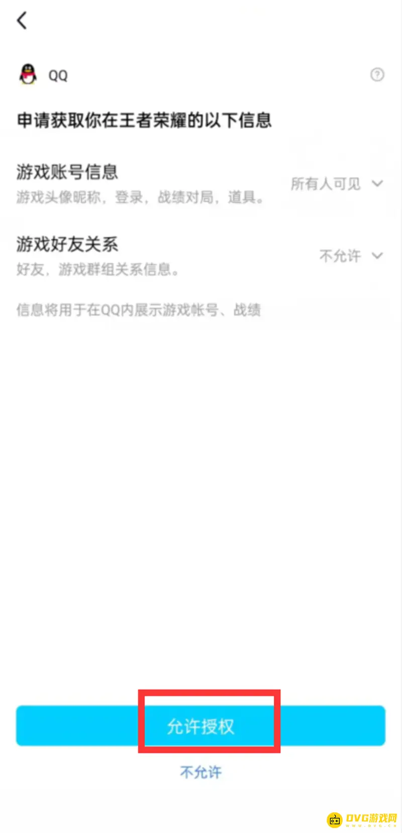 《王者荣耀》不读取QQ好友设置方法
