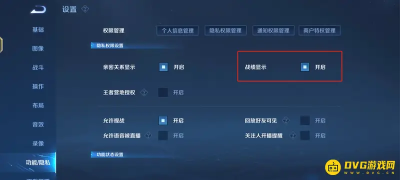 《王者荣耀》隐藏战绩方法详解