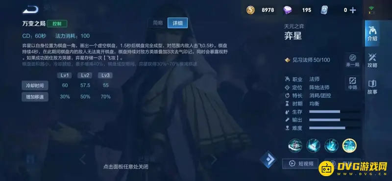 《王者荣耀》弈星玩法详解