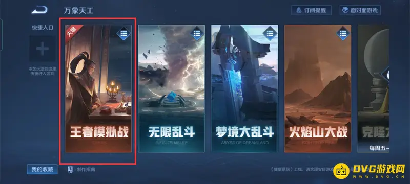 《王者荣耀》s30赛季万象棋入口详解