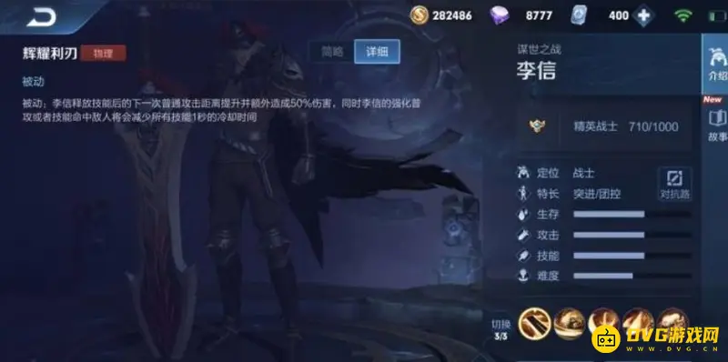 《王者荣耀》李信玩法详解