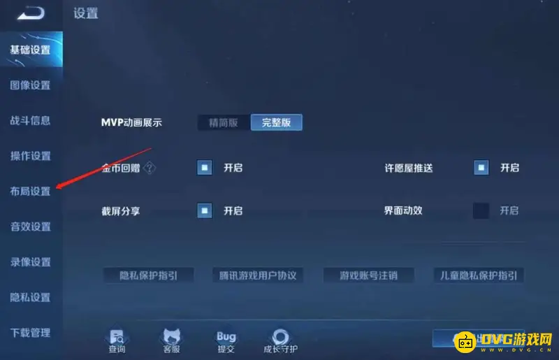 《王者荣耀》购买装备界面设置教程