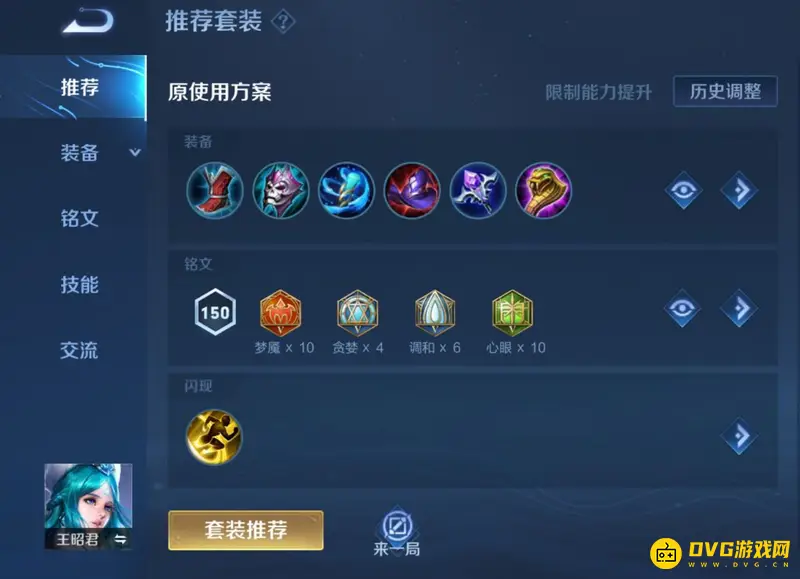 《王者荣耀》s28王昭君出装顺序详解