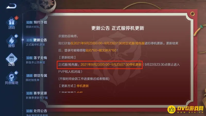 《王者荣耀》9月28日能玩吗