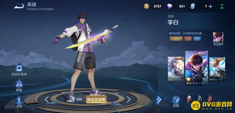 《王者荣耀》李白皮肤总览