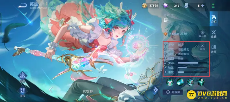 《王者荣耀》瑶玩法详解