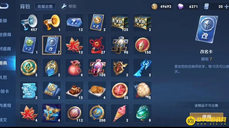 《王者荣耀》名字多久能改一次