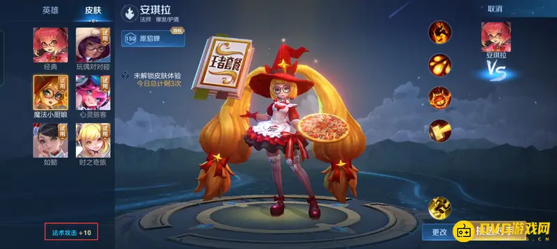 《王者荣耀》皮肤属性详解