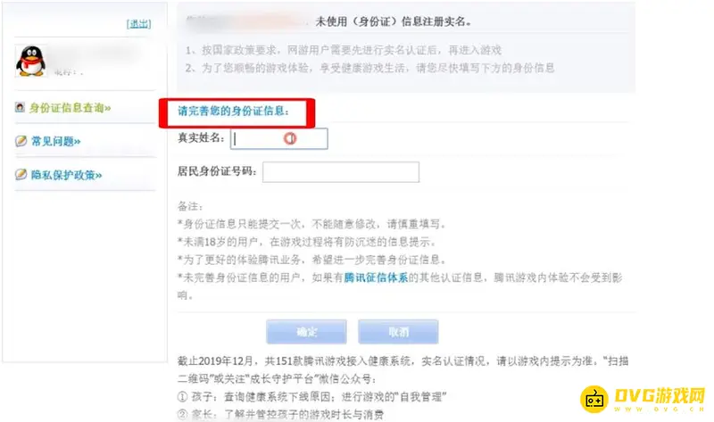 《王者荣耀》实名认证身份证流程详解