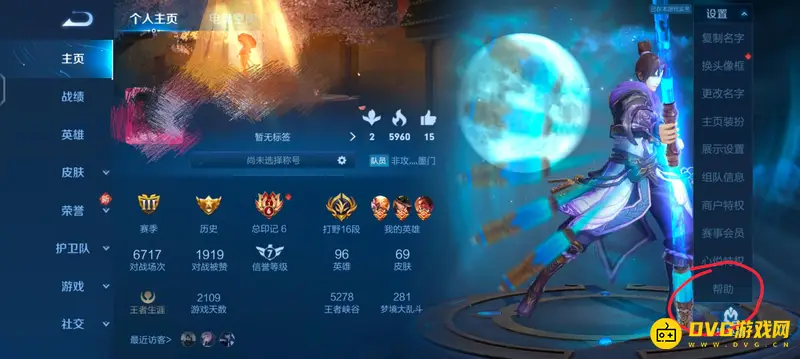 《王者荣耀》点券消费记录查看方法