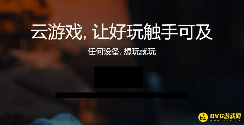 《王者荣耀》云玩软件推荐