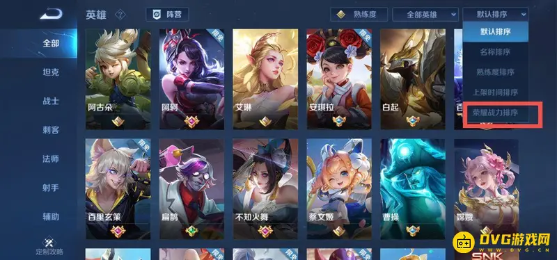 《王者荣耀》英雄战力查看指南