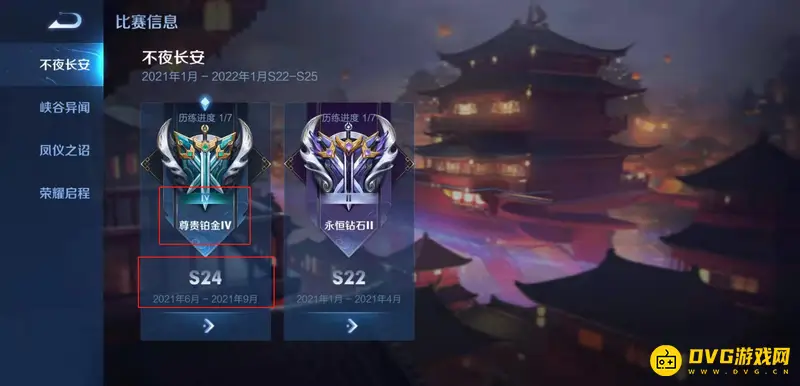 《王者荣耀》赛季时间表查看方法