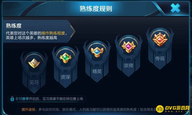 《王者荣耀》人机模式熟练度怎么获取-蓝色熟练度限制说明