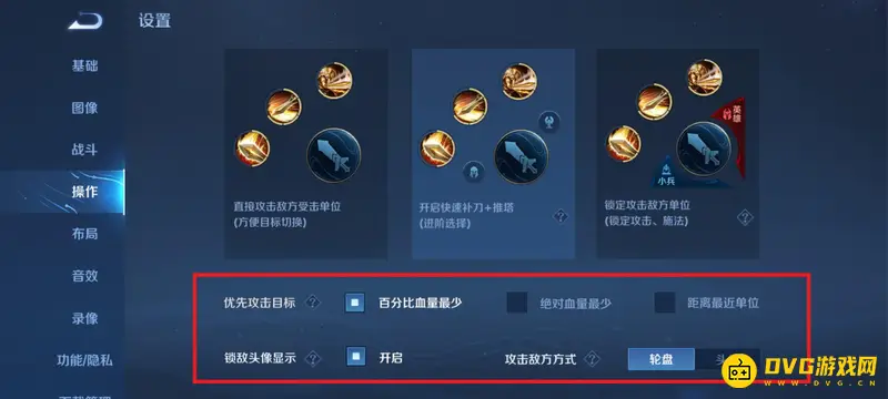 《王者荣耀》优先打人设置攻略