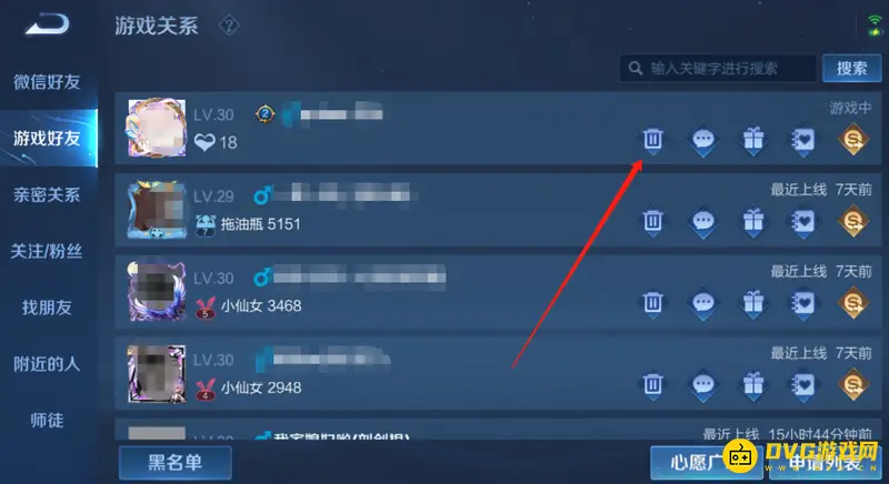 《王者荣耀》好友删除方法详解