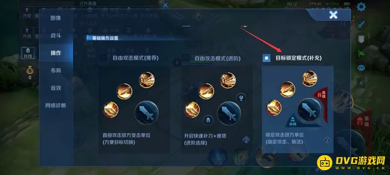 《王者荣耀》平a锁定小兵技巧详解