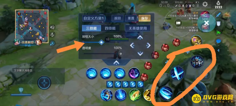 《王者荣耀》技能按钮大小调节教程