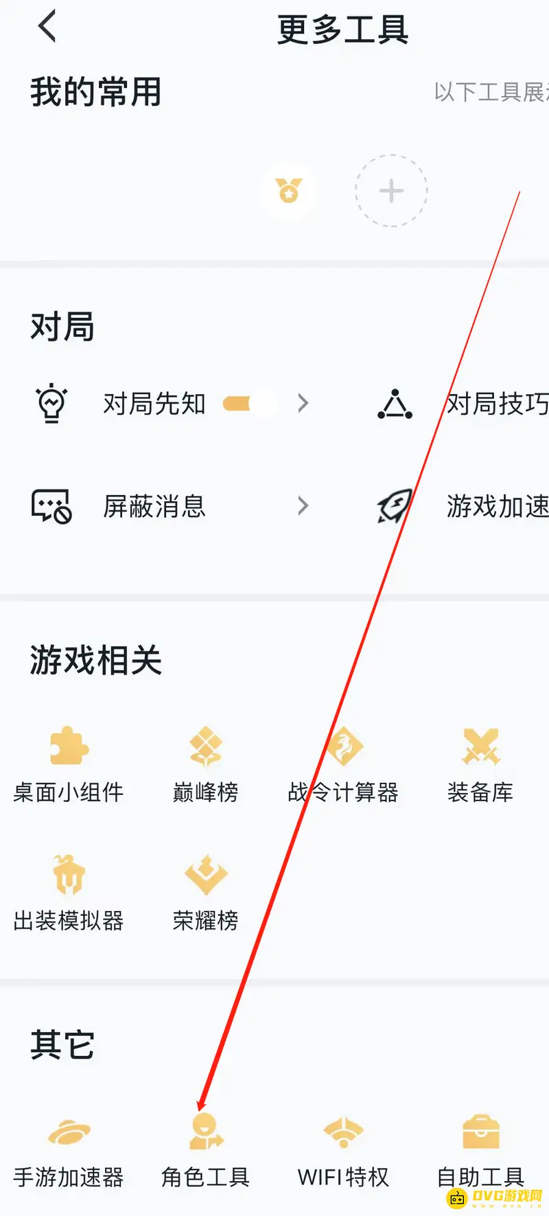 《王者荣耀》安卓转移苹果步骤详解
