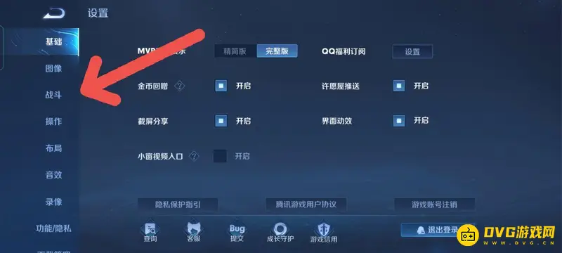 《王者荣耀》自动投降关闭方法详解
