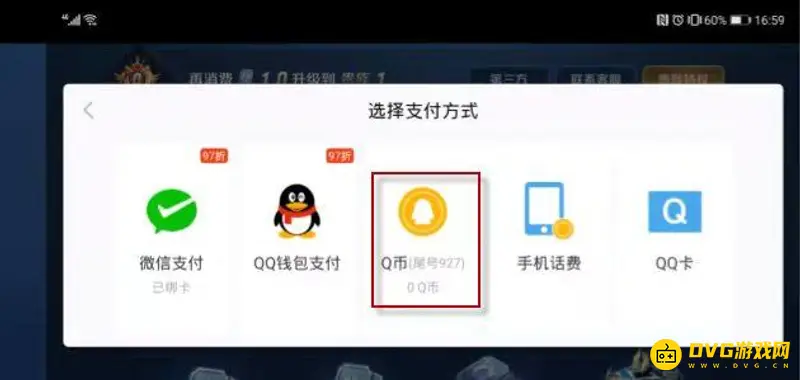 《王者荣耀》Q币充值点券教程