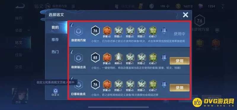 《王者荣耀》专属铭文使用指南