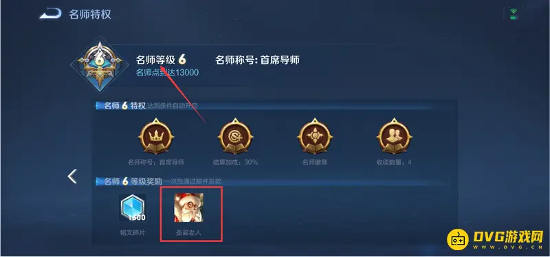 《王者荣耀》老夫子师徒系统皮肤获取攻略