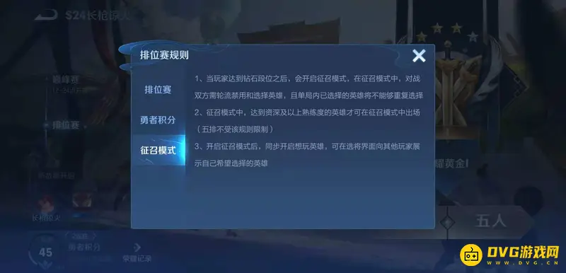 《王者荣耀》征召模式规则详解-玩法与限制介绍