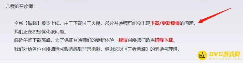 《王者荣耀》更新卡在75%解决方法