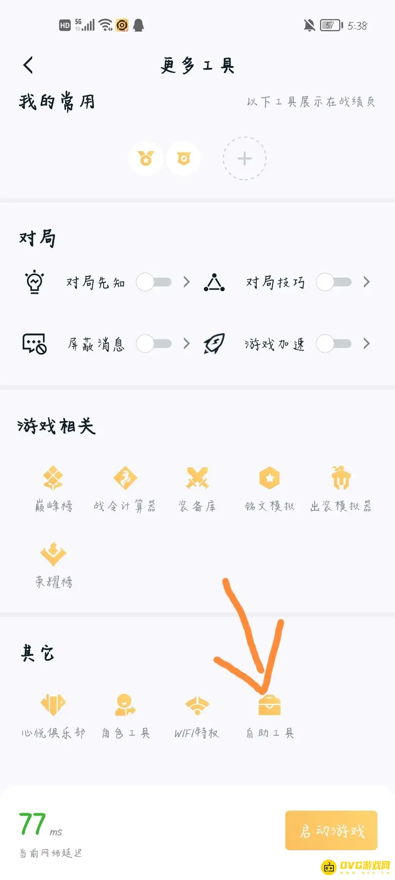 《王者荣耀》营地查看充值金额