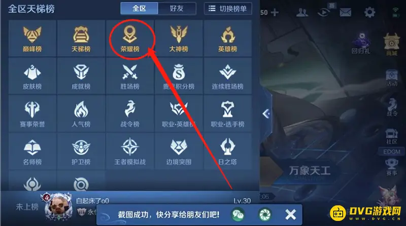 《王者荣耀》战力排行查看方法